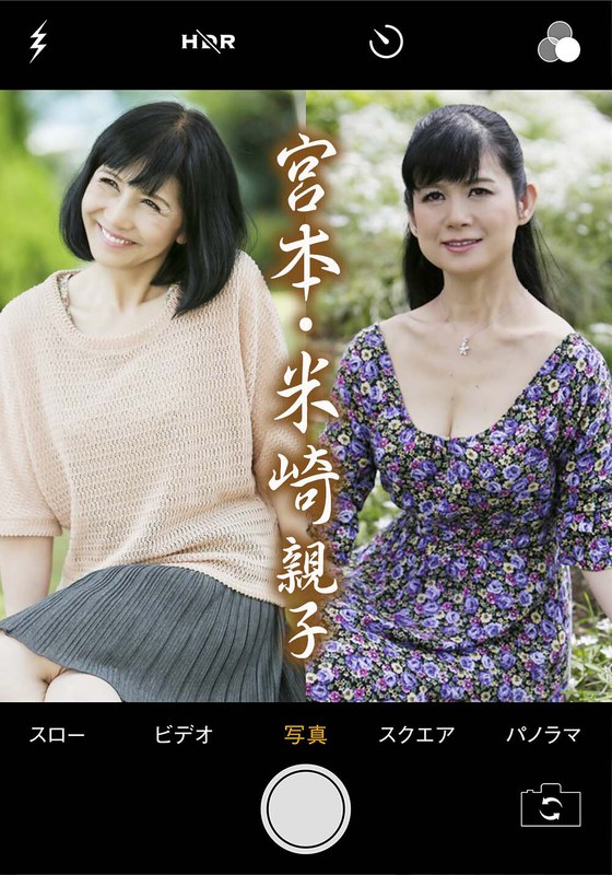Amateur, Who Is This? The Miyamoto Family & The Yonezaki Family