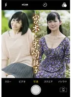 Amateur, Who Is This? The Miyamoto Family & The Yonezaki Family