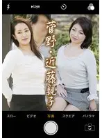 Amateur, Who Is This? The Sugano Family & The Kondo Family