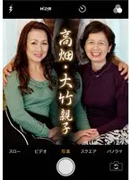 Who is this Amateur? The Takahata Stepparent and Son & the Otake Stepparent and Son