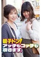親子ドン！ アッチもコッチも頂きます。