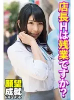 店長Hは残業ですか？