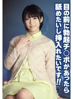 目の前に勃起チ○ポがあったら舐めたいし挿入れたいです！！