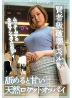 Sage level destruction level, plump whole body marshmallow body, natural rocket tits that are sweet when licked Nene Tanaka