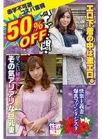 50% OFF Unavoidable deficit Focus on cost performance Recommended for mature woman lovers Hedonistic wife Big breasts fantasista