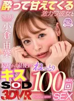 [VR] My Girlfriend's Adorable When She's Tipsy - 100 Rounds Of Sweet, Intimate Sex With Plenty Of Kisses Yuna Ogura