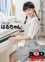 [VR] Haru-chan, 3rd Year, 2nd Class. 142cm: Temptation During The Piano Lesson