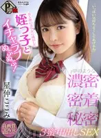 VR - "I'm Gonna Make You Feel Good, Okay?" - Lovey-Dovey Sex With A Friend Who Grew Up Into A Beautiful Young Woman! Passionate, Intimate, Secret Creampie Sex - Kokomi Hoshinaka