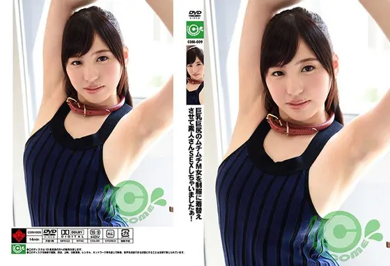 巨乳巨尻のムチムチM女を制服に着替えさせて素人さんSEXしちゃいましたぁ！ 江上しほ （DOD）