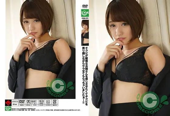 チクビが敏感なお姉さんを感じさせたくてチクビを弄り倒しながらヤラせてもらっちゃいましたぁ〜！！ 梨々花 （DOD）