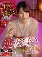 [VR] Sounds So Nice You'll Swoon - Pleasure For All Of Your Senses, Erotic Night At A Hot Spring *ASMR Added Hikaru Konishi
