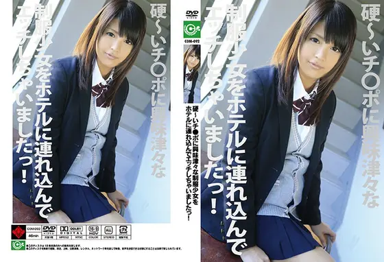 硬〜いチ●ポに興味津々な制服少女をホテルに連れ込んでエッチしちゃいましたっ！ 桜木郁 （DOD）