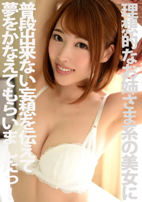 You'd Normally Only Imagine A Babe Like This In Your Dreams, But She's Here In The Flesh To Fulfill Your Fantasies! Misaki Honda