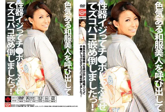 色気ある和服美人を呼び出して性器イジってチ●ポしゃぶらせてズコバコ嵌め倒しましたっ！ 悠月舞 （DOD）