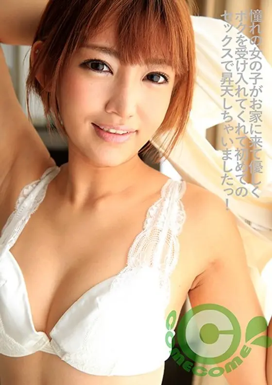 This Girl I Was Always Pining For Came To My House And Kindly And Gently Accepted Me And When We Fucked For The First Time, I Hit The Ceiling In Orgasmic Ecstasy! Nanase Otoha