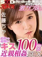[VR] I've Been Nailing My Adorable Stepsister Since I Met Her - The Story Of Our First 100 Kisses And All The Sex Chika Sato