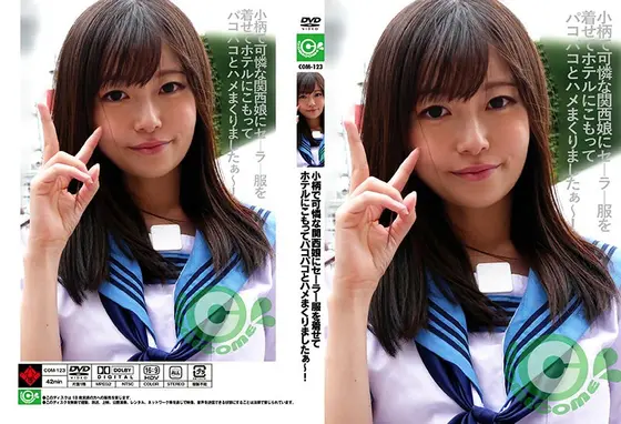 小柄で可憐な関西娘にセーラー服を着せてホテルにこもってパコパコとハメまくりましたぁ〜！ 西野たえ （DOD）