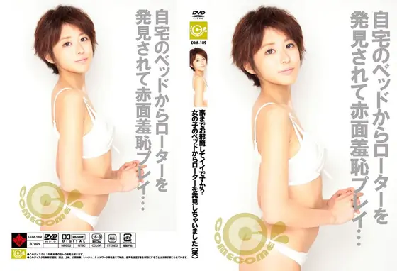 家までお邪魔してイイですか？ 女の子のベッドからローターを発見しちゃいました（笑） （DOD）