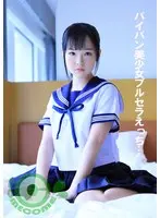 パイパン美少女ブルセラSEX 私を買ってください