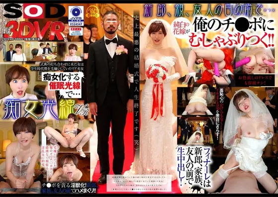 [VR] A Slut Beam VR Video - The Worst Marriage Ceremony In History - This Bitch Is Living Life And Looks At Me Like I'm Nothing But A Piece Of Trash, But Now I've Persuaded Her To Treat My Cock Like Garbage Because Now She's Transformed Into A Horny Slut! Yuria Satomi
