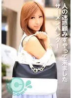 人の迷惑顧みずやって来ましたザーメンハンター
