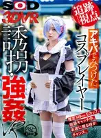 [VR] (Tracking Perspectives) We Discovered This Cosplayer In Akihabara And Put Her In This VR Video A Highly Exhibitionist Cosplayer Her Outfit Was Real Sexy, And That Surely Meant She Was Down To Fuck ...