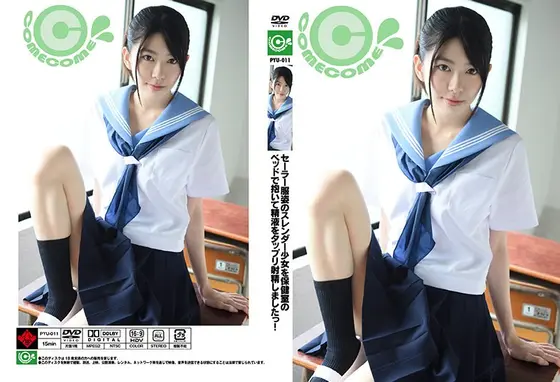 セーラー服姿のスレンダー少女を保健室のベッドで抱いて精液をタップリ射精しましたっ！ 有坂深雪 （DOD）