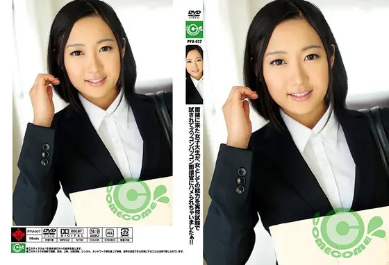 面接に来た女子大生が、女としての能力を実技試験で試されてズッコンバッコン面接官にハメられちゃいましたぁ！！ 佐野千尋 （DOD）