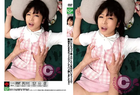 脱いだらスゴイ美人OLと人気のないオフィスで制服きたままオフィスラブしてハメ倒しましたぁ！！ 尾上若葉 （DOD）