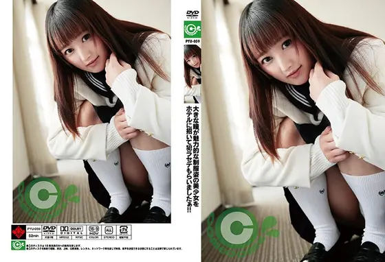 大きな瞳が魅力的な制服姿の美少女をホテルに招いて犯ラセテもらいましたぁ！！ 心花ゆら （DOD）