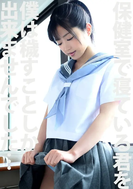 I Was Only Able To Defile You While You Were In The Infirmary... Lulu Arisu