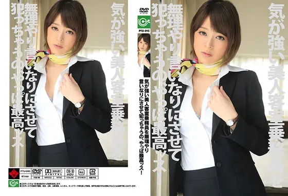 気が強い美人接客乗務員を無理やり言いなりにさせて犯っちゃうの、やっぱ最高ッス！ 司ミコト （DOD）