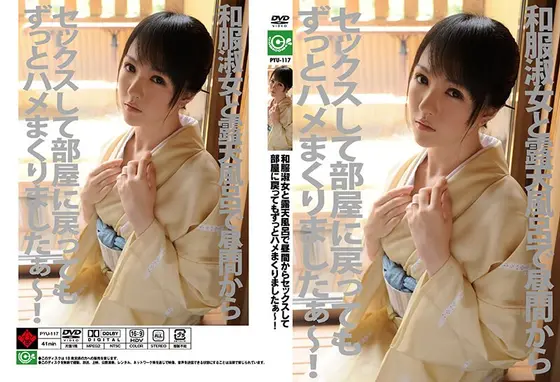 和服淑女と露天風呂で昼間からセックスして部屋に戻ってもずっとハメまくりましたぁ〜！ 島崎麻友 （DOD）
