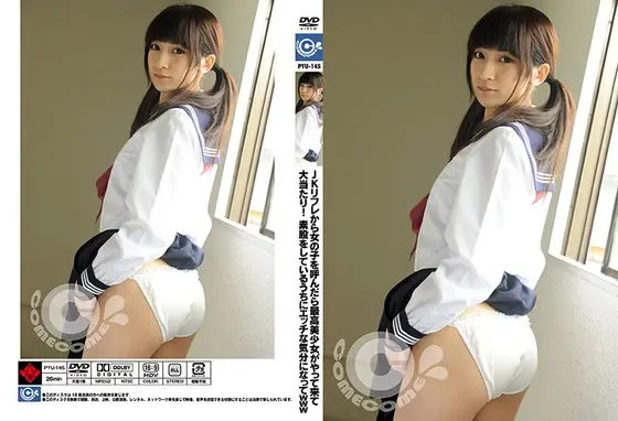 JKリフレから女の子を呼んだら最高美少女がやって来て大当たり！ 素股をしているうちにエッチな気分になってwww （DOD）