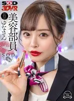 (VR) Beauty Club Member Yuna (B83 W58 H85)