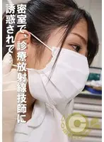 Hot, Horny X-Ray Tech All Alone With Her Male Patients. Who Knows What They'll Get Up To...