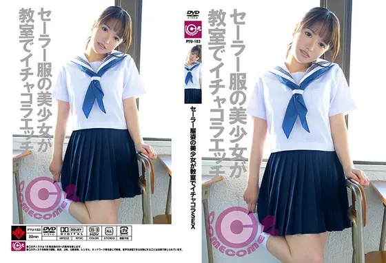 セーラー服姿の美少女が教室でイチャコラSEX （DOD）