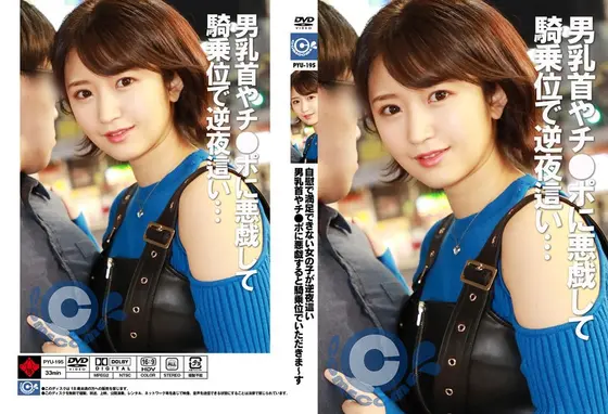 自慰で満足できない女の子が逆夜●い 男乳首やチ●ポに悪戯すると騎乗位でいただきま〜す （DOD）