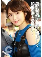 自慰で満足できない女の子が逆夜●い 男乳首やチ●ポに悪戯すると騎乗位でいただきま〜す （DOD）
