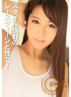 スタイル抜群のレースクイーンと性交 快感に美脚が震えアヘ顔を晒してしまう （DOD）