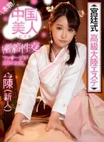 [VR] This Massage Parlor Is Known For Offering Imperial Level, High-Quality Total Coverage Fuck Massage Services, Provided By Authentic Chinese Beauties Chin (A Fresh Face) Mie Chin