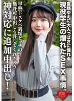 高身長・透明感美○女 童顔ゆえに大人っぽさに憧れる現役学生の爛れたSEX事情。早熟ドスケベ裏垢ビッチの無許可中出しも許してくれちゃう神対応に追加中出し！