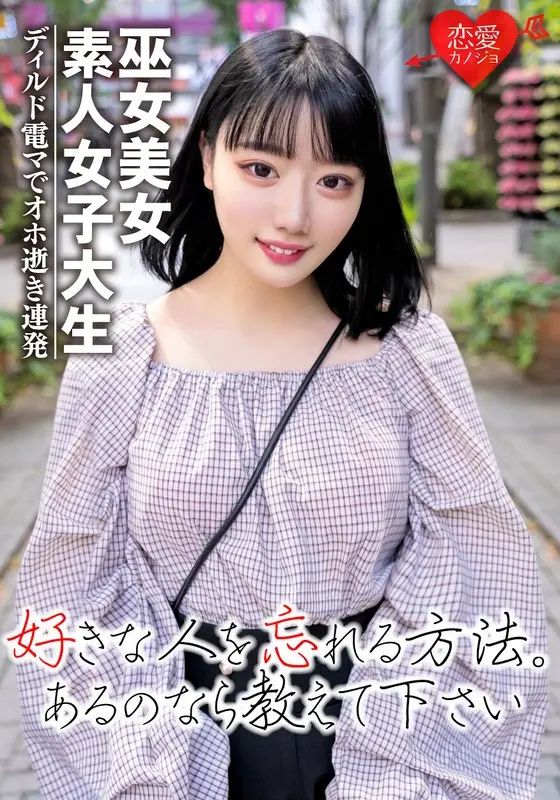 (An Amateur College Girl) A 21-Year Old Beautiful Priestess With Short Black Hair Riko-chan This Pure And Prim And Proper Girlfriend Is Getting Banged With A Dildo And The Big Vibrator Until She Blows Her Mind!! Look At Her Pant And Moan! A Cum Bucket Orgasmic Consecutively Cumming Cutie
