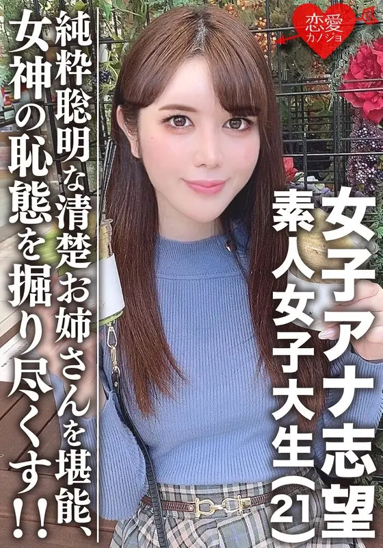 Amateur College Girl (Exclusively) Aspiring Female Anchor. Beautiful Woman (Age 21) Miku, Neat And Clean Older Step-sister! Loves Trains, Smart, Pure And Intelligent Girl To Enjoy To The Fullest! Working Hard To Make Sure This Beautiful Goddess Isn't So Shy Anymore!