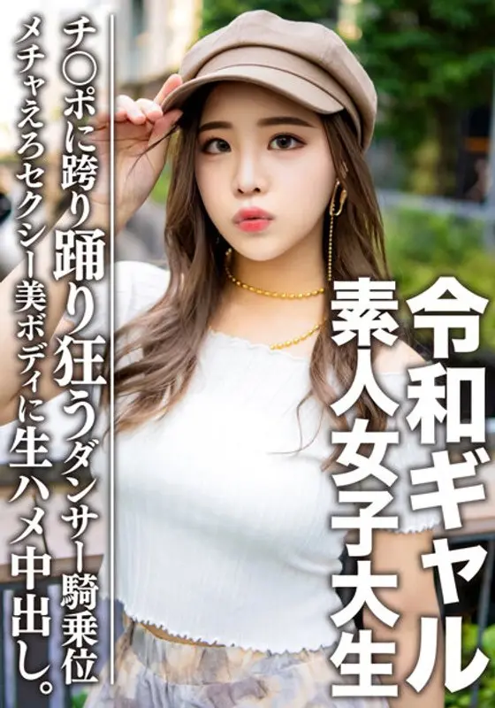 Amateur College Girl Babes (Only) A Reiwa Era College Girl Gal Reimi-chan (21 Years Old) Inside, She's A Super Good Girl. But Her Excessively Sexy Beautiful Dancer Body Is Getting A Dose Of Raw Fucking Creampies!! She Looks So Sexy When She Spasms And Orgasms While Doing Her Dirty Dancing Up Top And Shaking Her Ass With An Exquisite Cowgirl