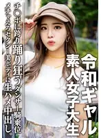 Amateur College Girl Babes (Only) A Reiwa Era College Girl Gal Reimi-chan (21 Years Old) Inside, She's A Super Good Girl. But Her Excessively Sexy Beautiful Dancer Body Is Getting A Dose Of Raw Fucking Creampies!! She Looks So Sexy When She Spasms And Orgasms While Doing Her Dirty Dancing Up Top And Shaking Her Ass With An Exquisite Cowgirl