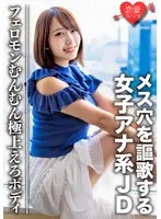 素人大学生【限定】メス穴を謳歌するGcup巨乳女子アナ系JDミキちゃん（20）フェロモンむんむん極上えろボディ お団子みたいに揺れる巨乳巨尻にチンポぶっ挿したら即メス声！