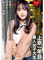 素人女子大生【限定】ともちゃん20歳 食事デートだけで帰るつもりだった清楚系JDとホテルへ！東京の綺麗な夜景と共に中出し