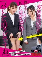 [VR] "If You Find Out You'll Get Fired," The Temptation Of A Job-Seeking Slut Seducing Her Would-Be Employers At The Interview!