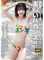 【アフスク☆セックス】真夏のビーチでセフレガールと楽しいバカンス！！海で泳いで遊んで満足したら近くのホテルで情熱的な中出しSEX！！